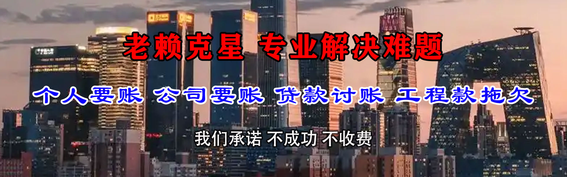 肇庆要债公司