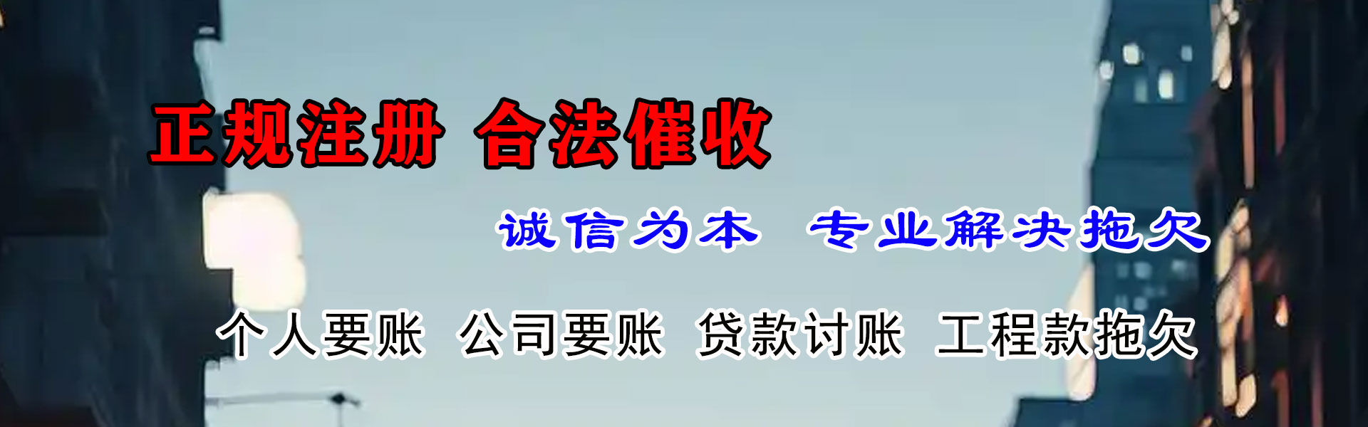 肇庆清债公司